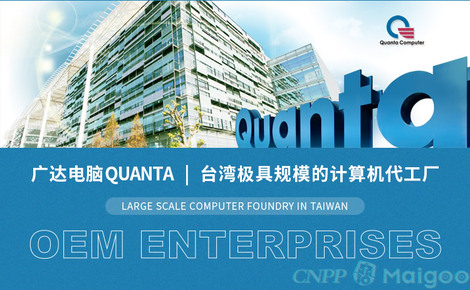 廣達Quanta 全球頂尖的計算機系統服務與ODM巨頭
